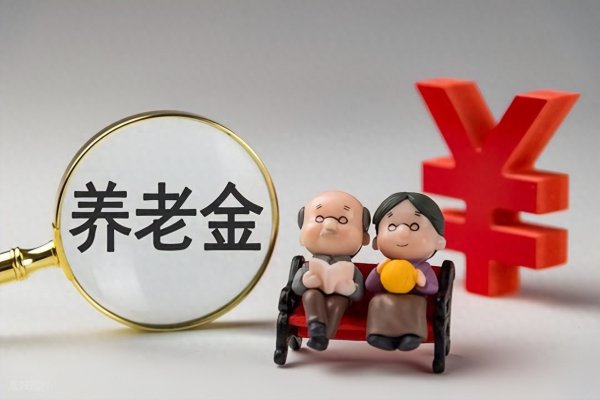 配资门户网官方网 人社部定调基本养老金调整, 今年能否与去年3%持平?