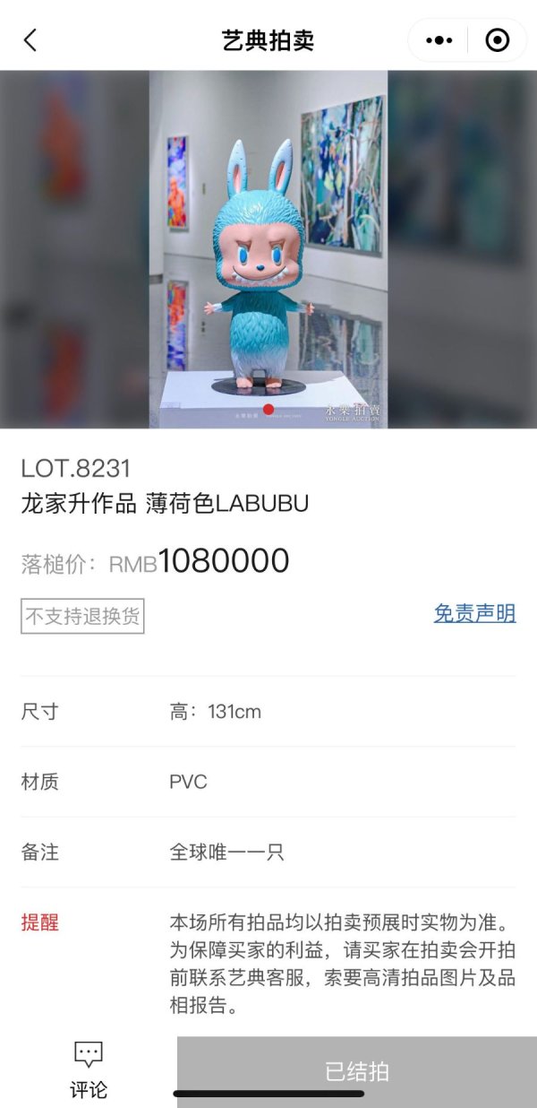 实盘配资之家网 拍出天价！一款初代LABUBU以108万元拍卖成交