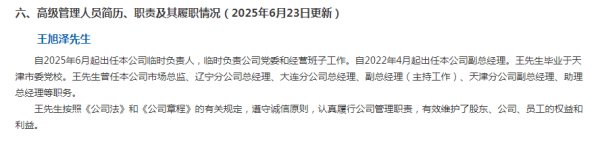专业股票配资与投资服务 70后副总经理王旭泽接棒，出任太平人寿临时负责人